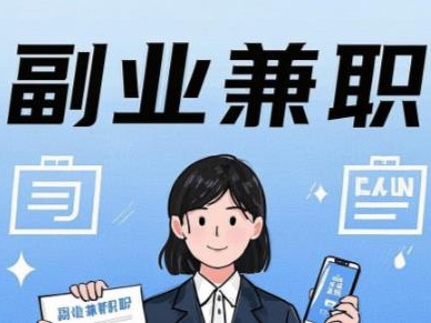 衡阳在手机上可以做哪些副业赚钱？